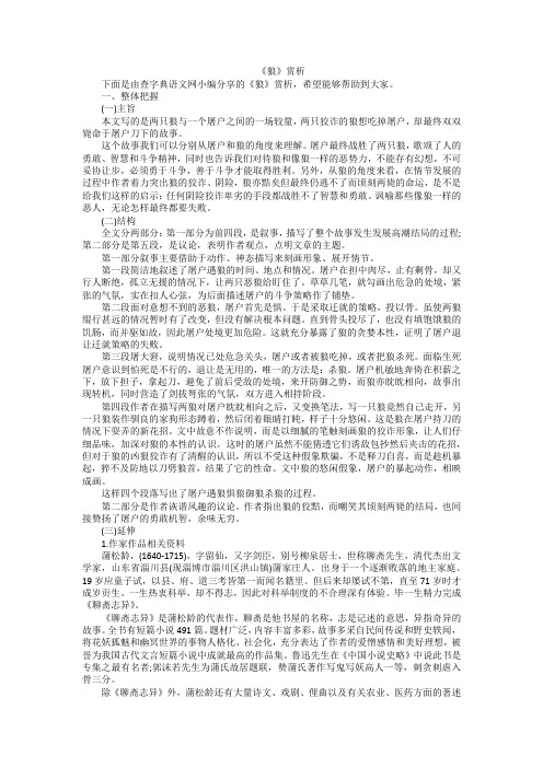 《狼》赏析