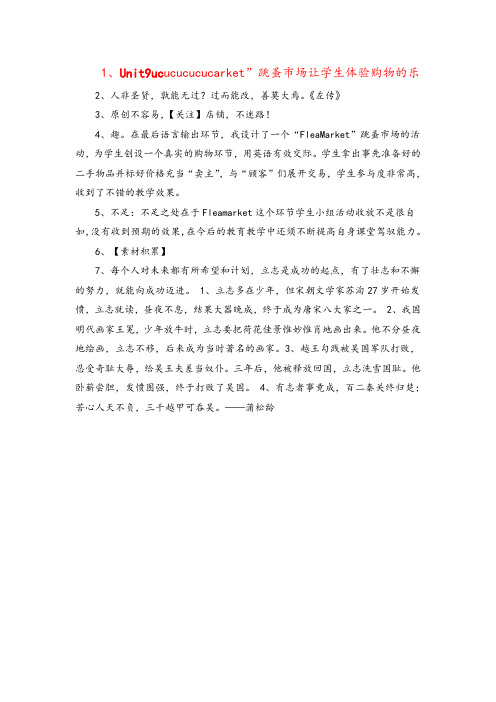 湘少版四年级下册英语Unit 9教学反思