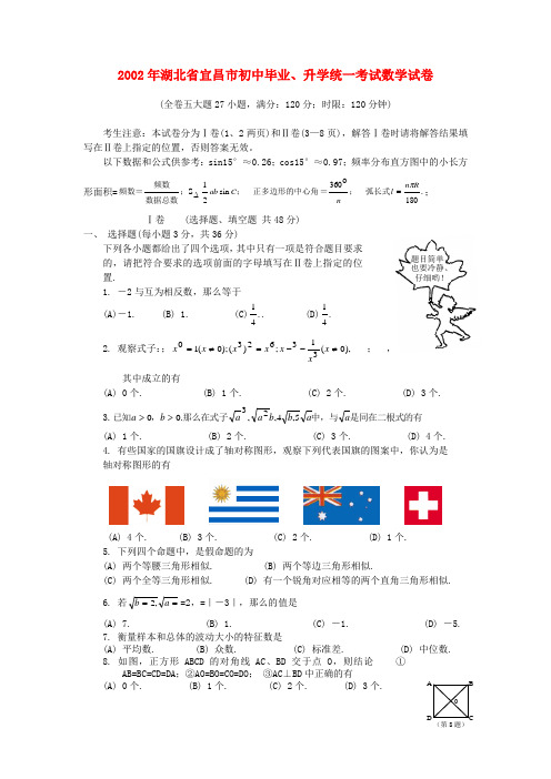 湖北省2002宜昌市中考数学试题