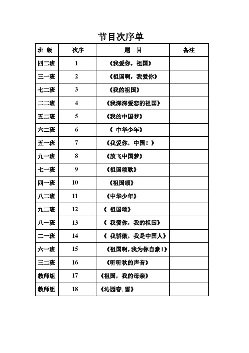 节目次序单文档
