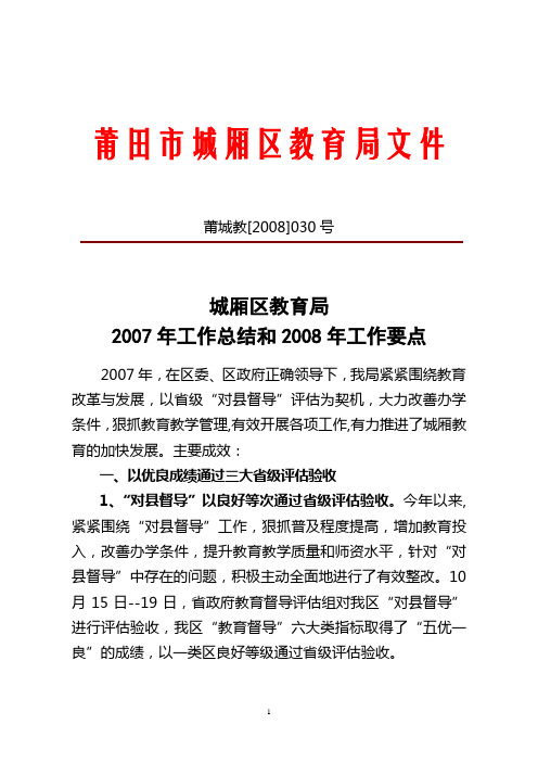 莆田市城厢区教育局文件