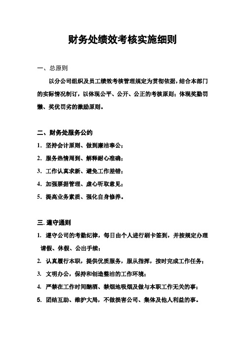 财务处绩效考核实施细则