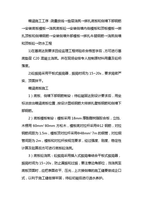 (完整版)现浇箱涵施工工艺