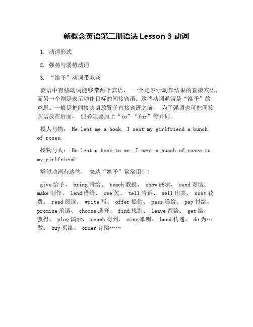 新概念英语第二册语法Lesson 3 动词