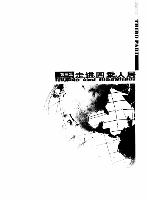 第三篇 走进四季人居——浅谈景观石在园林中的应用