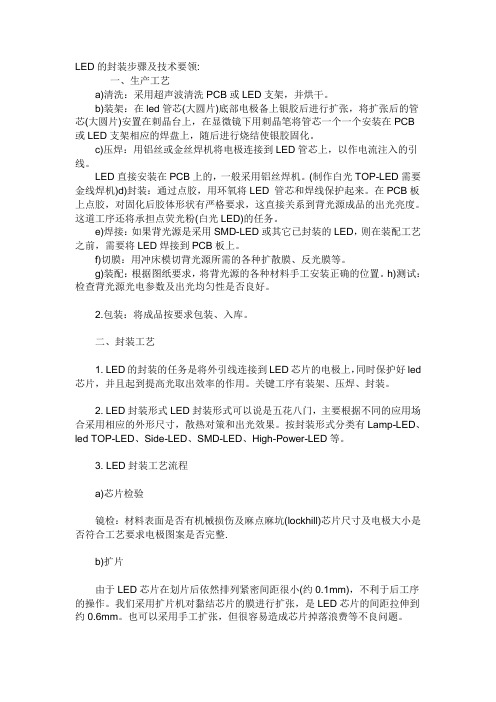 LED的封装步骤及技术要领