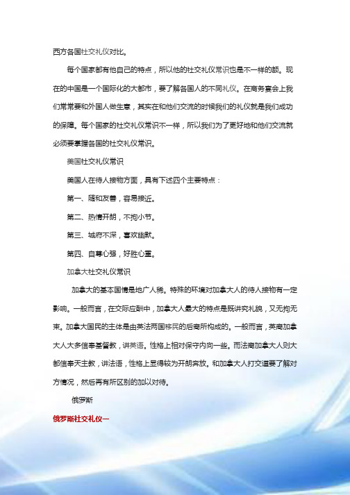 西方各国社交礼仪对比