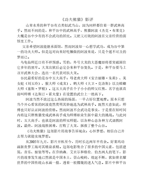 《功夫熊猫》影评