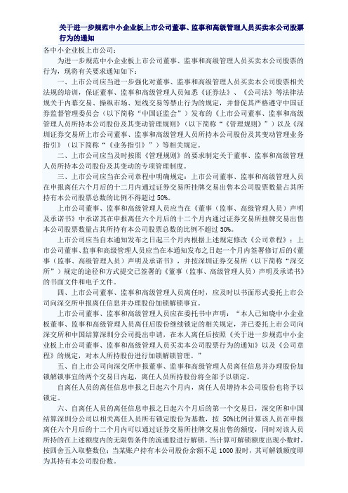 高管离任抛售股票规定