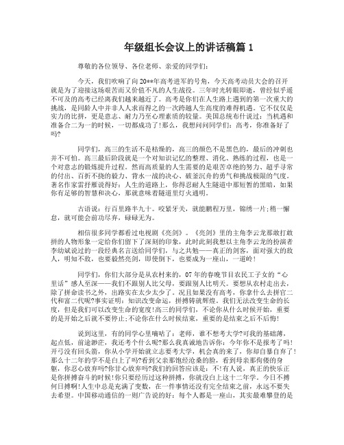 年级组长会议上的讲话稿