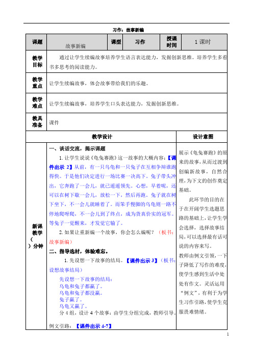部编版四年级语文下册习作：故事新编