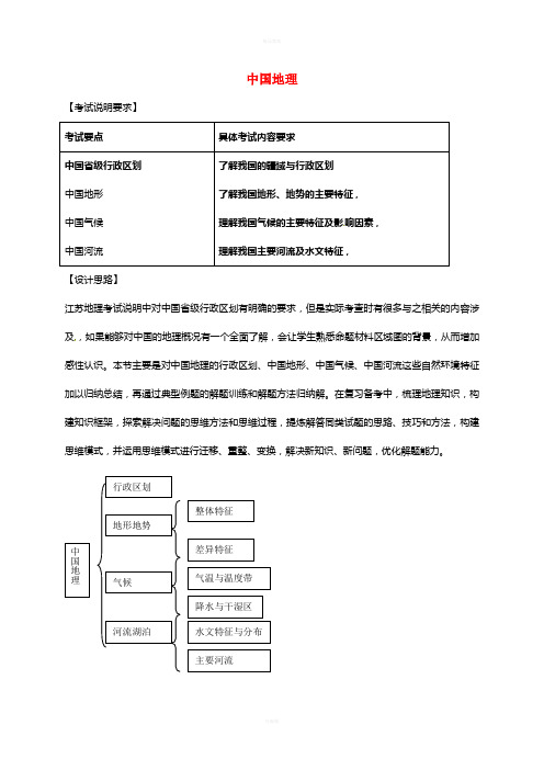 高考地理一轮复习 中国地理(第3课时)教案1