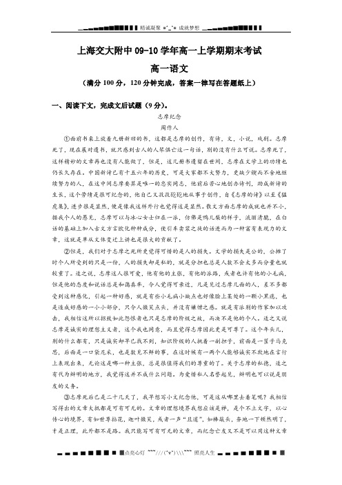 上海交大附中09-10学年高一上学期期末考试(语文)