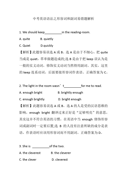 中考英语语法之形容词和副词易错题解析