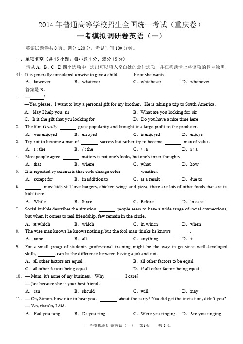 2014重庆高考模拟调研卷一考英语1