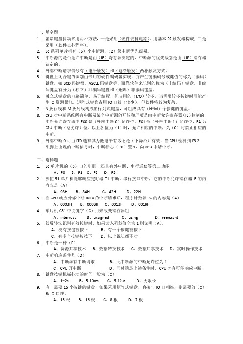 单片机基础及应用项目四课后习题及答案