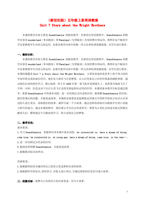 五年级英语上册 Unit 7教案 上海新世纪版