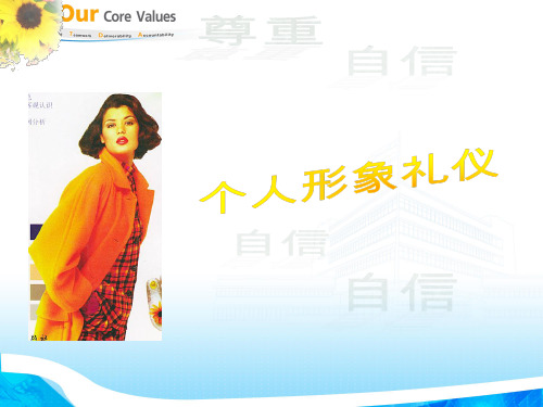 个人气质礼仪训练教材.pptx