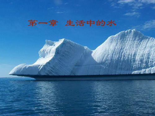 育英中学八年级科学上册 生活中的水单元复习课件 浙教版