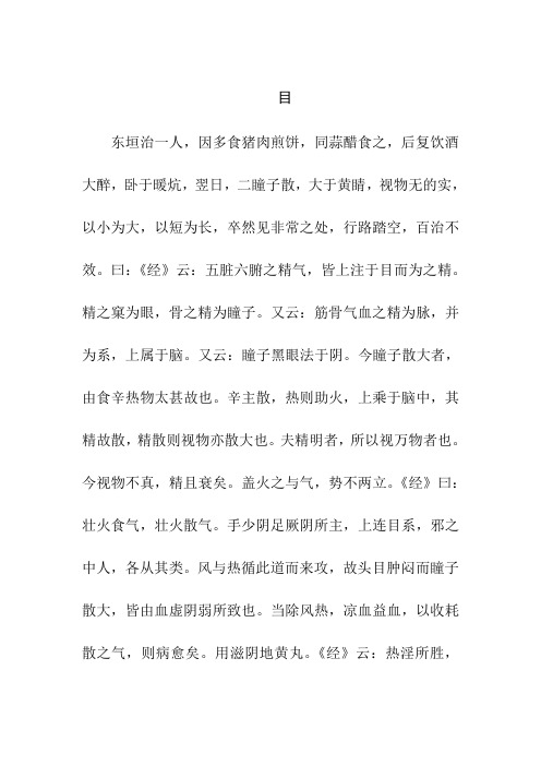 症状为目古方病案