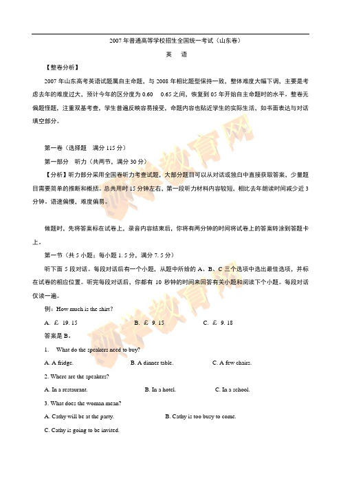 2007年高考英语试题及参考答案(山东卷)