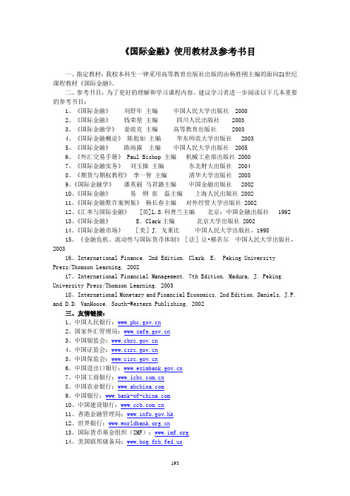 国际金融书目