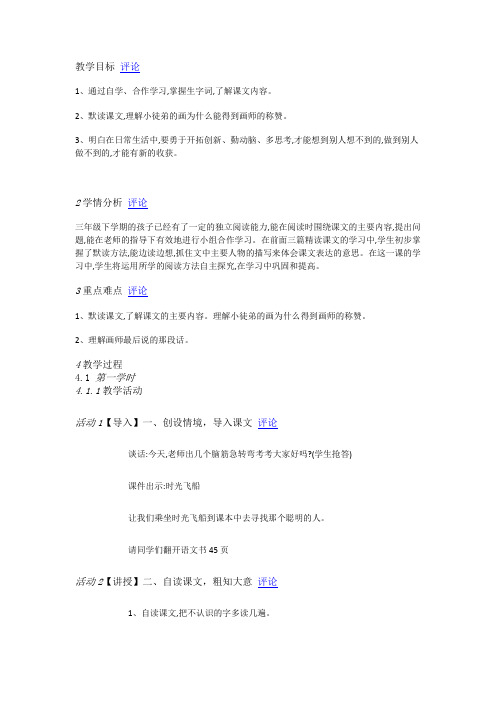 12 集体备课 想别人没想到的