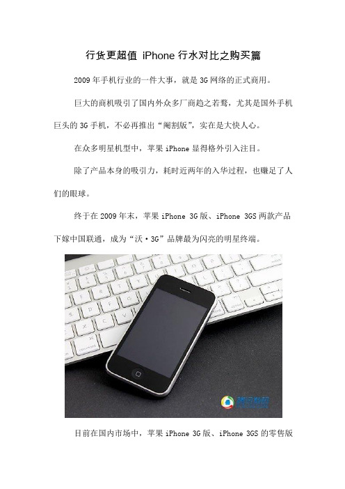 iPhone行水对比