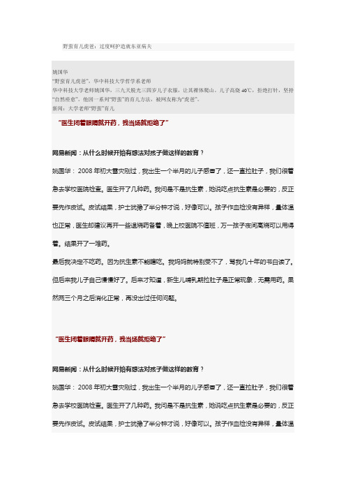 野蛮虎爸的育儿经验