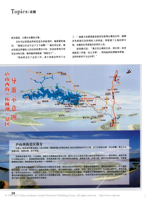 庐山西海景区简介