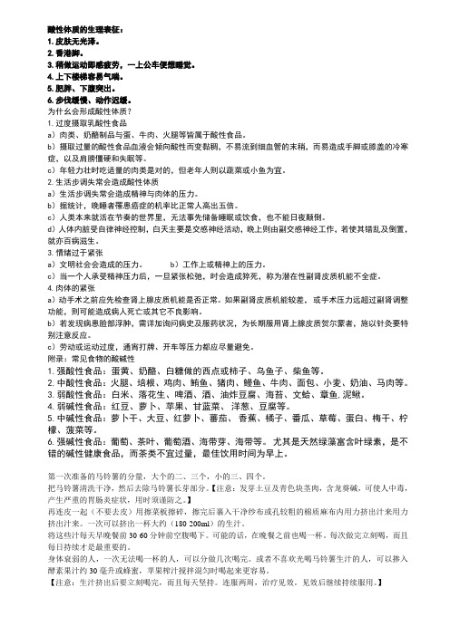 酸性体质的生理表征