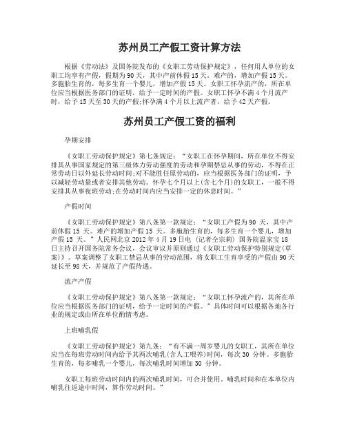 苏州员工产假工资如何计算