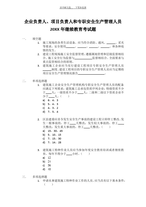 三类人员续期考试题