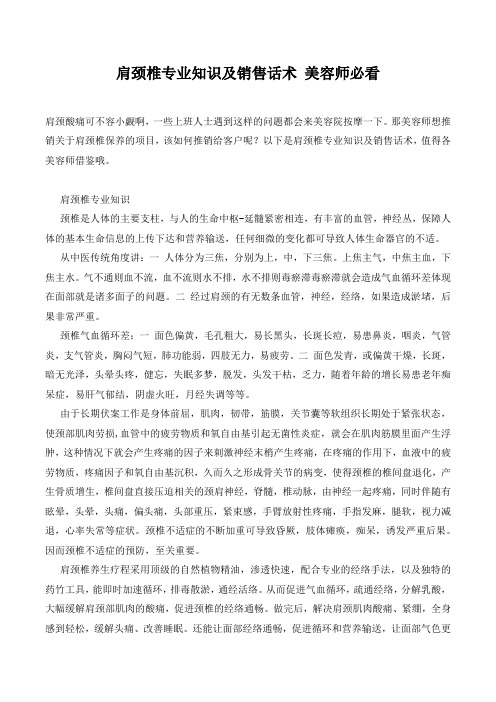肩颈椎专业知识及销售话术 美容师必看.