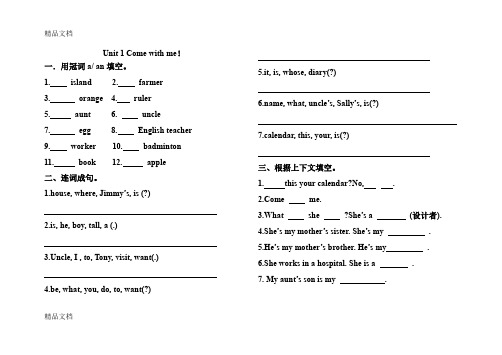 最新五年级上册英语练习(开心版)