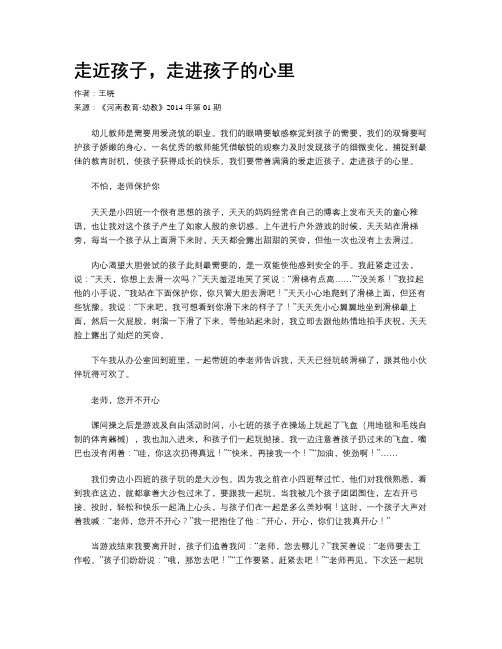 走近孩子,走进孩子的心里