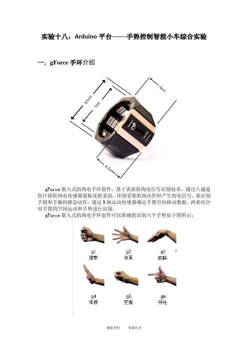 资料：手势控制小车实验(2)