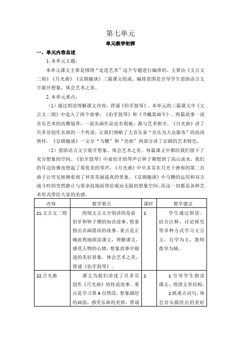2019部编版六年级上册语文第七单元教案