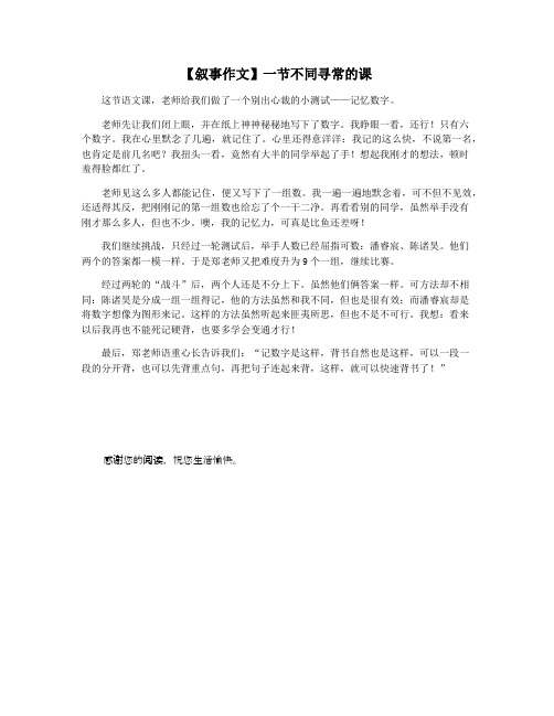 【叙事作文】一节不同寻常的课