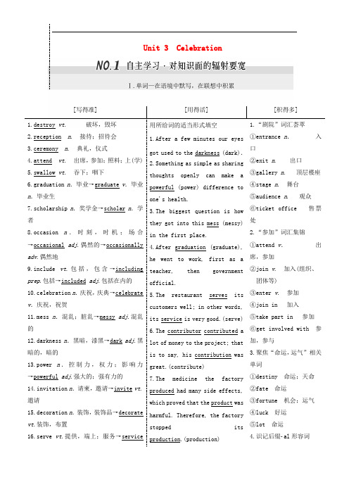 高考英语一轮复习 Unit 3 Celebration 北师大版必修1