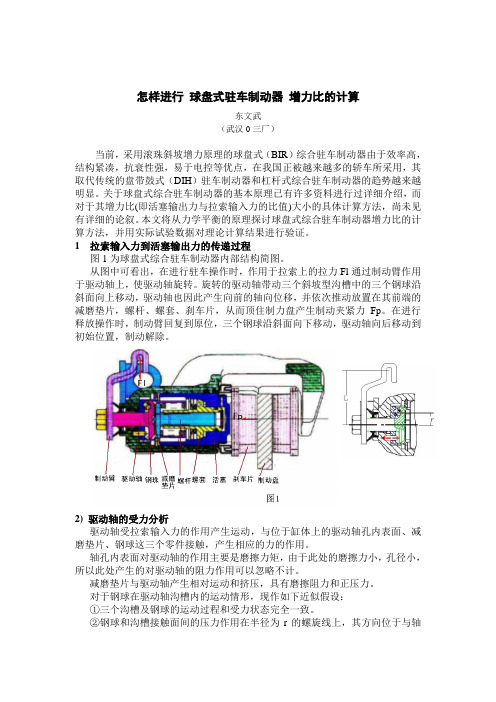 bd-汽车驻车制动器技术交流