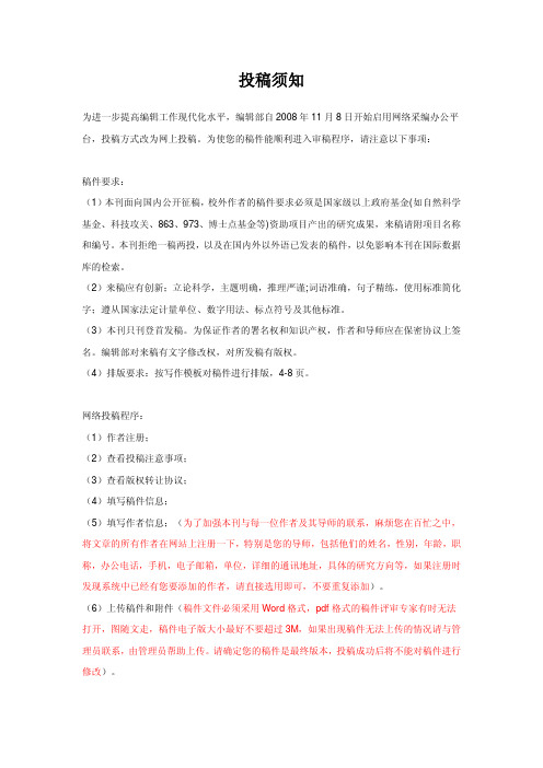 哈尔滨工程大学学报投稿须知