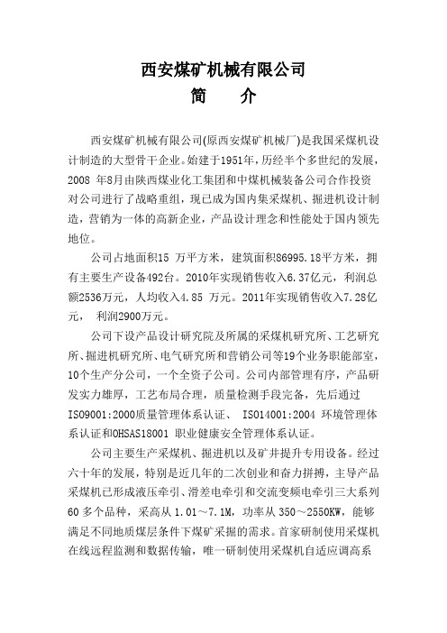 西安煤矿机械有限公司简介
