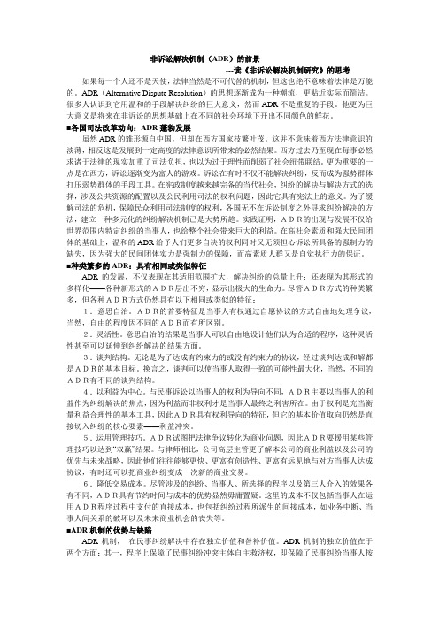 非诉讼解决机制
