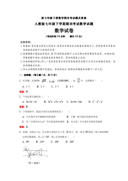 【3套打包】成都四川师范大学附属中学最新七年级下册数学期末考试试题(含答案)