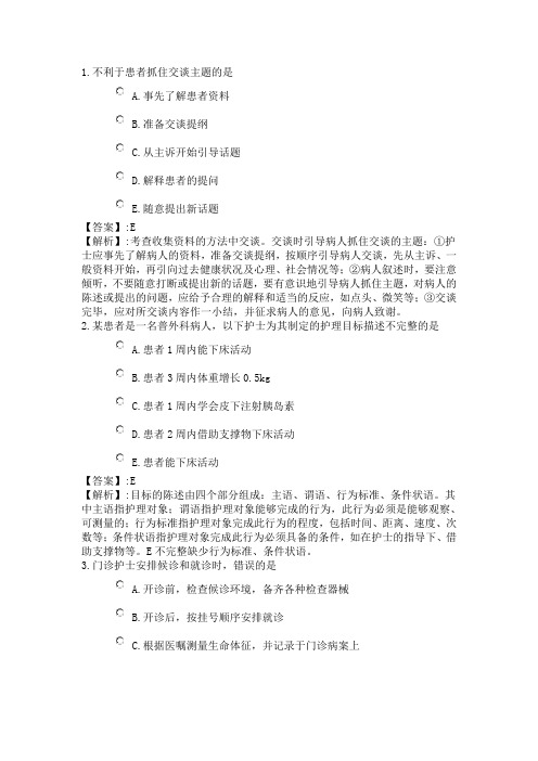 01考点串讲-基础护理(一)