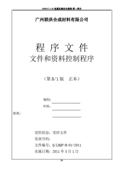 01  文件和资料控制程序