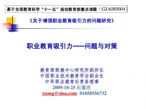 职业教育吸引力——问题与对策