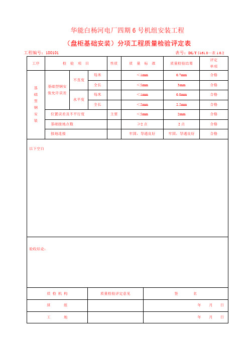 电气分项工程质量检验评定表.
