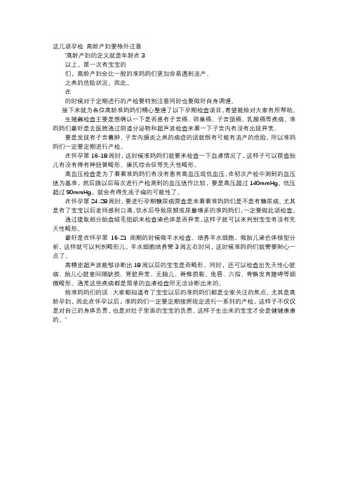 育儿知识-这几项孕检 高龄产妇要格外注意